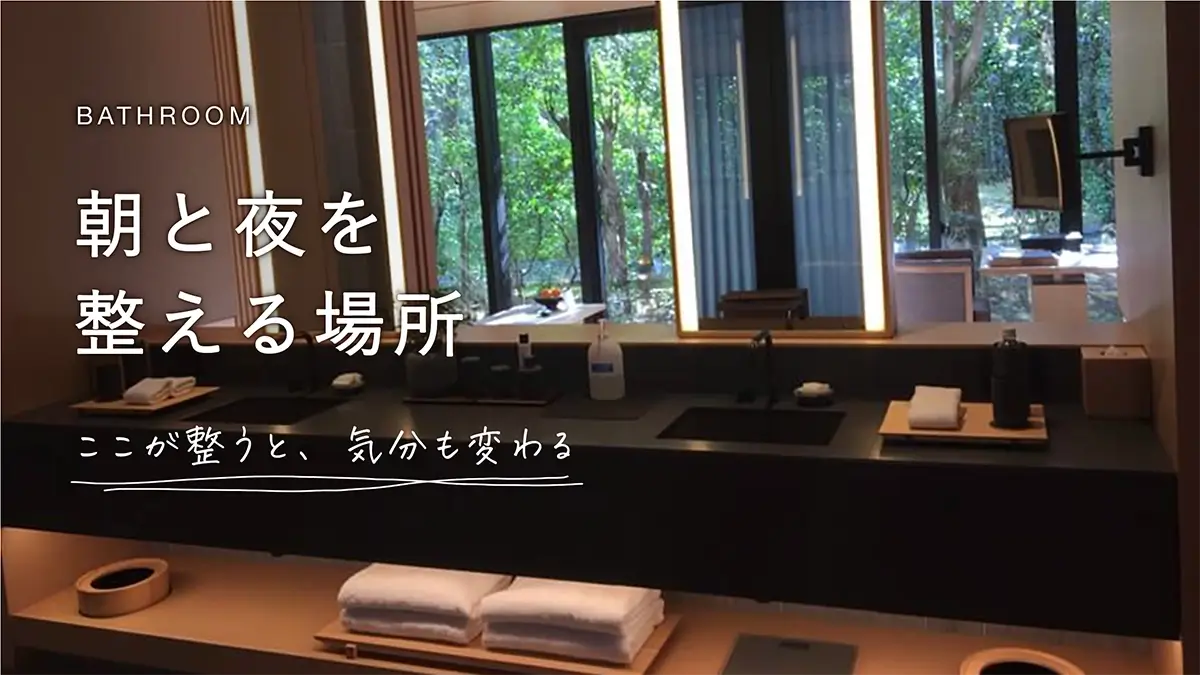 朝の光が入るアマン京都の洗面・バスルーム